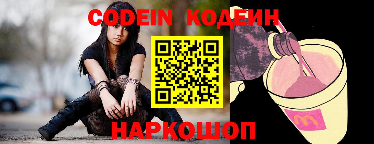 Codein Purple Drank  Кодеиновый сироп Lean напиток Lean (лин)  Карталы  Вход с VPN 