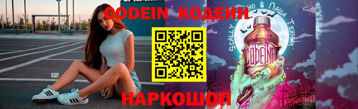 Кодеин Purple Drank Карталы